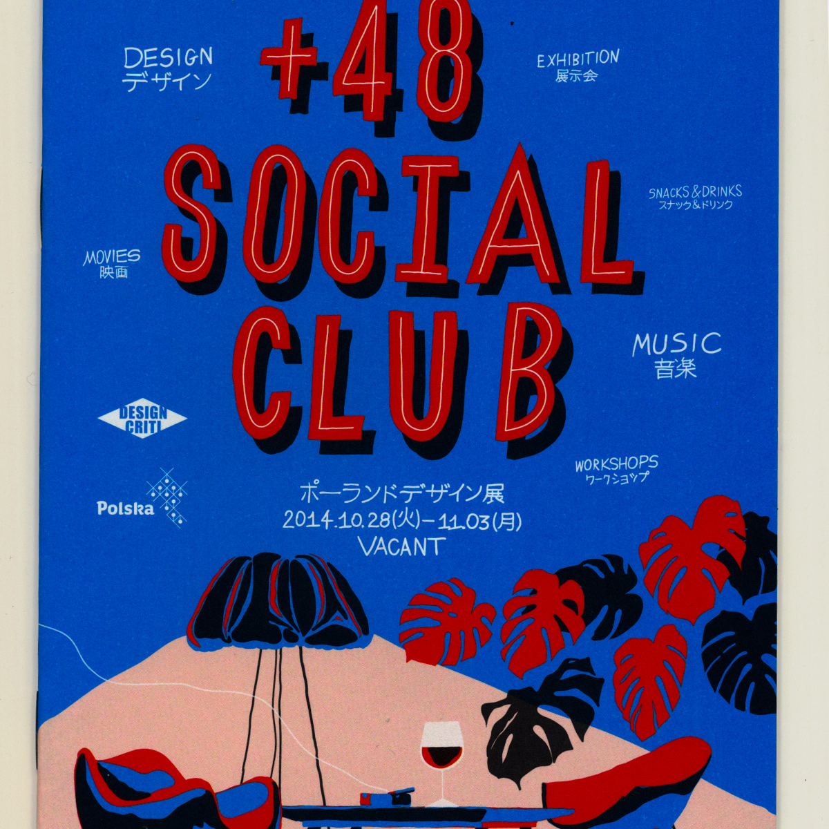 Zbiorowa wystawa polskiego designu «+48 Social Club» w ramach «Tokyo Designers Week» 2014